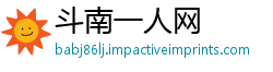 斗南一人网